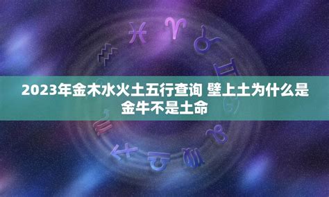 2024年金木水火土|2024年是水年还是火年金木水火土年份对照表